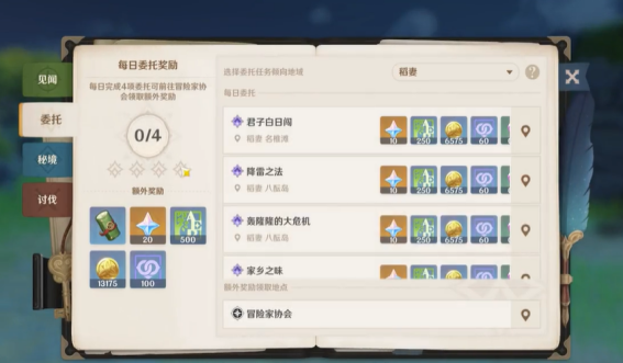 原神命之座氪金与委托栏介绍