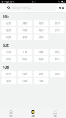 铭刺纹身游戏截图1