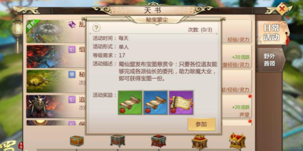 蜀门手游秘宝蒙尘怎么做
