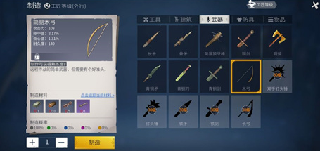 冰原守卫者传说级武器怎么制作
