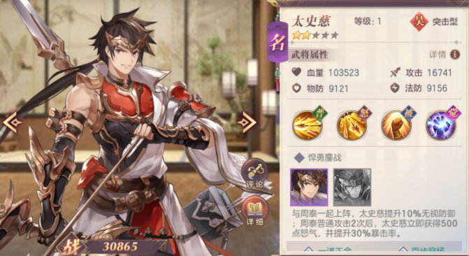 三国志幻想大陆太史慈怎么样