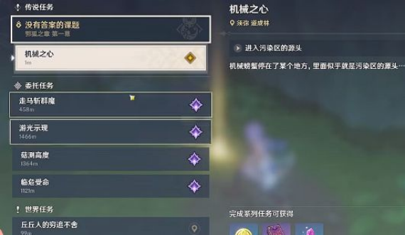 原神没有课题的答案攻略