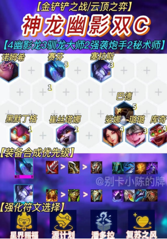 云顶之弈神龙幽影阵容怎么玩 云顶之弈神龙幽影阵容怎么玩