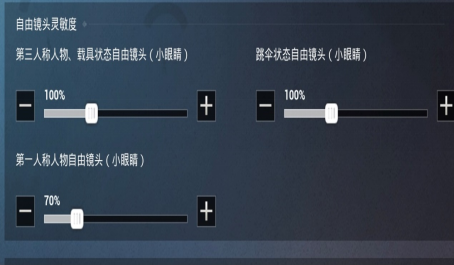 和平精英怎样调试镜头灵敏度