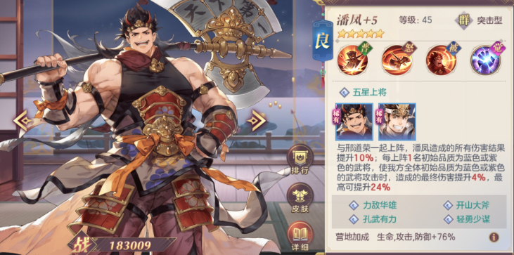三国幻想大陆潘凤一回合能放几个大招