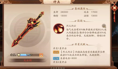 少年三国志2神兵怎么配