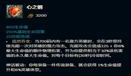 英雄联盟心之钢怎么触发 英雄联盟心之钢怎么触发