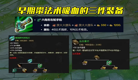 英雄联盟法术吸血装备为啥消失了