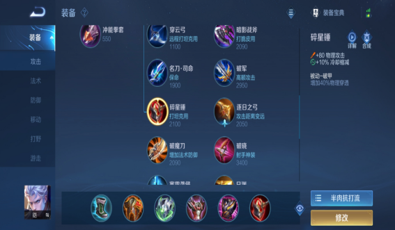 王者荣耀凯怎么出装又肉又有伤害