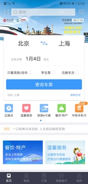 12306买票游戏截图2