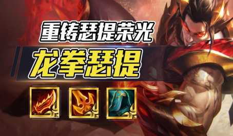 云顶之弈瑟提主c怎么玩