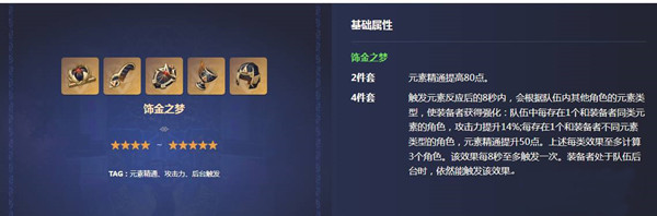 原神草神纳西达角色圣遗物搭配