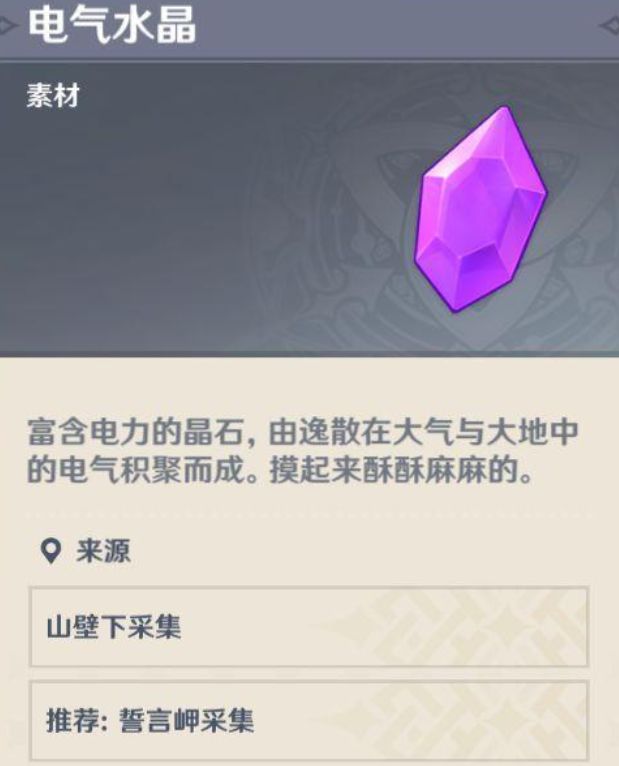 原神惊雷精油怎么获得
