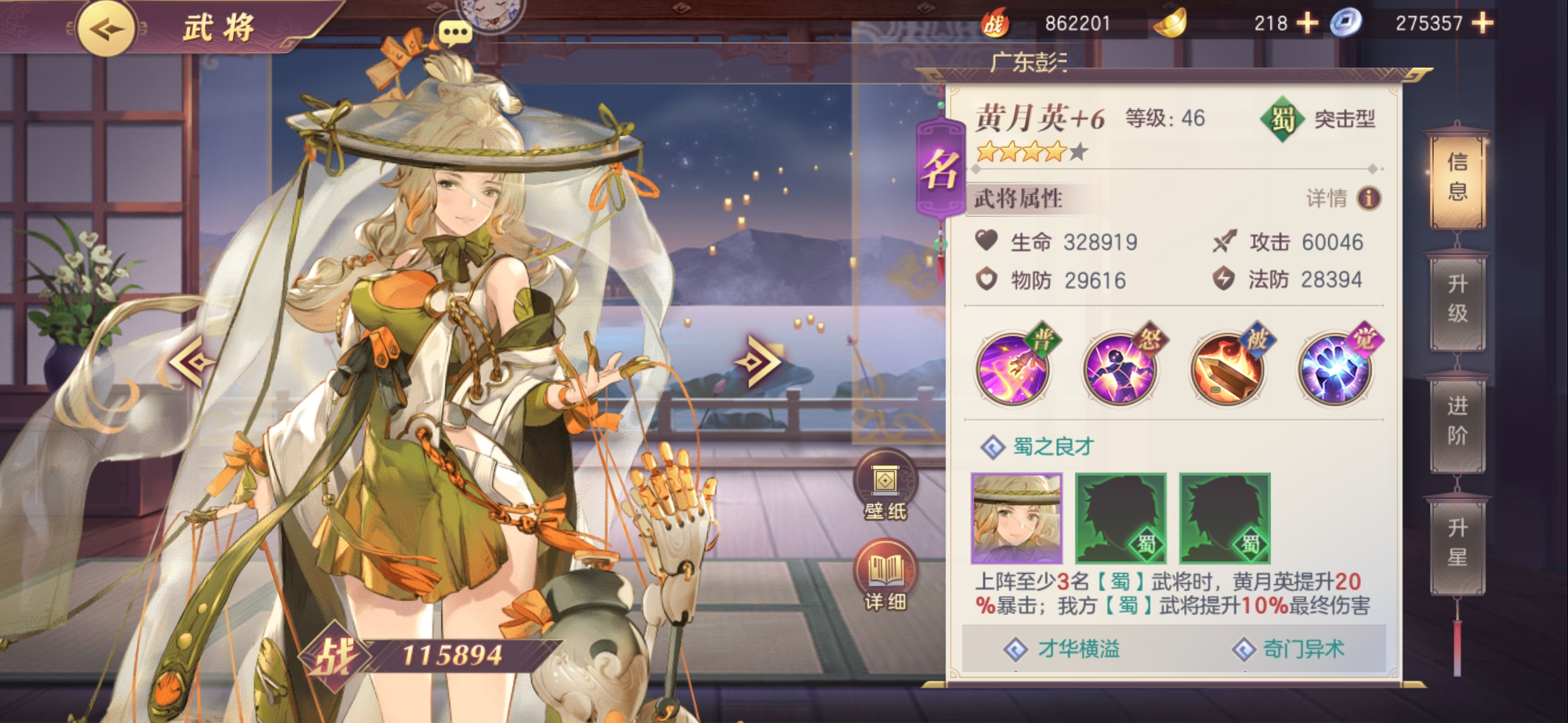 三国志幻想大陆蜀国神将阵容