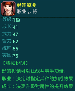 帝王三国武将信息攻略赫连颖凌