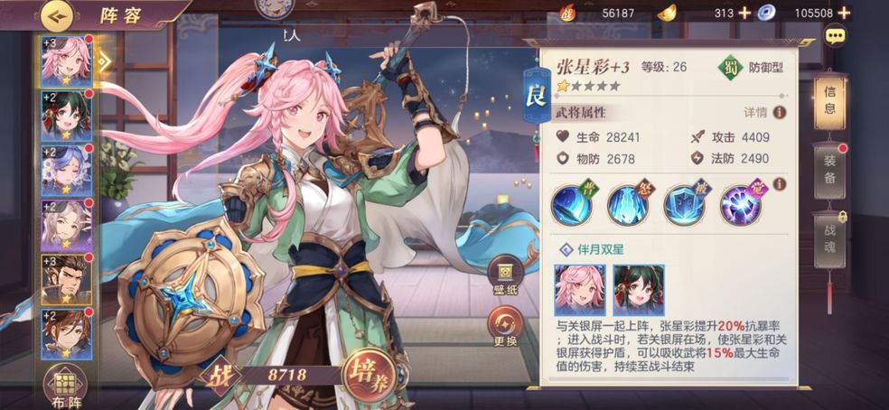 三国志幻想大陆怎么和张星彩结婚 三国志幻想大陆怎么和张星彩结婚