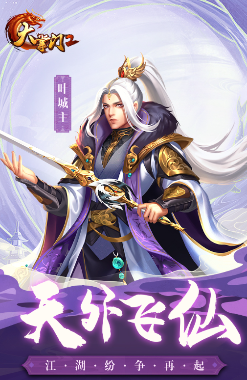 大掌门如何轻松打下黑木崖