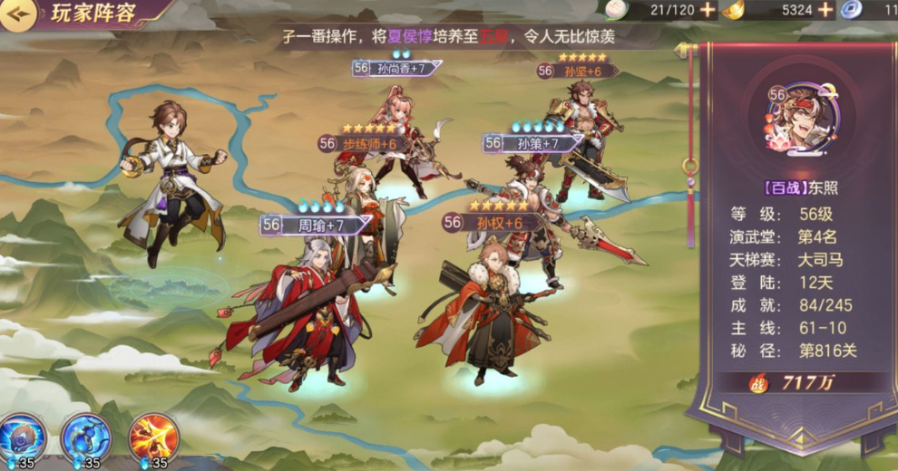 三国志幻想大陆东吴阵容