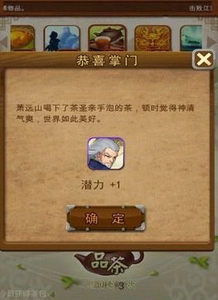 大掌门陆羽泡茶玩法 大掌门陆羽泡茶玩法