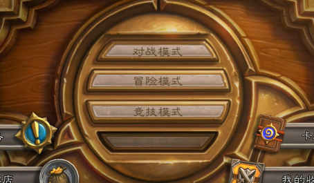 炉石传说酒馆战棋开局思路是什么 炉石传说酒馆战棋开局思路是什么