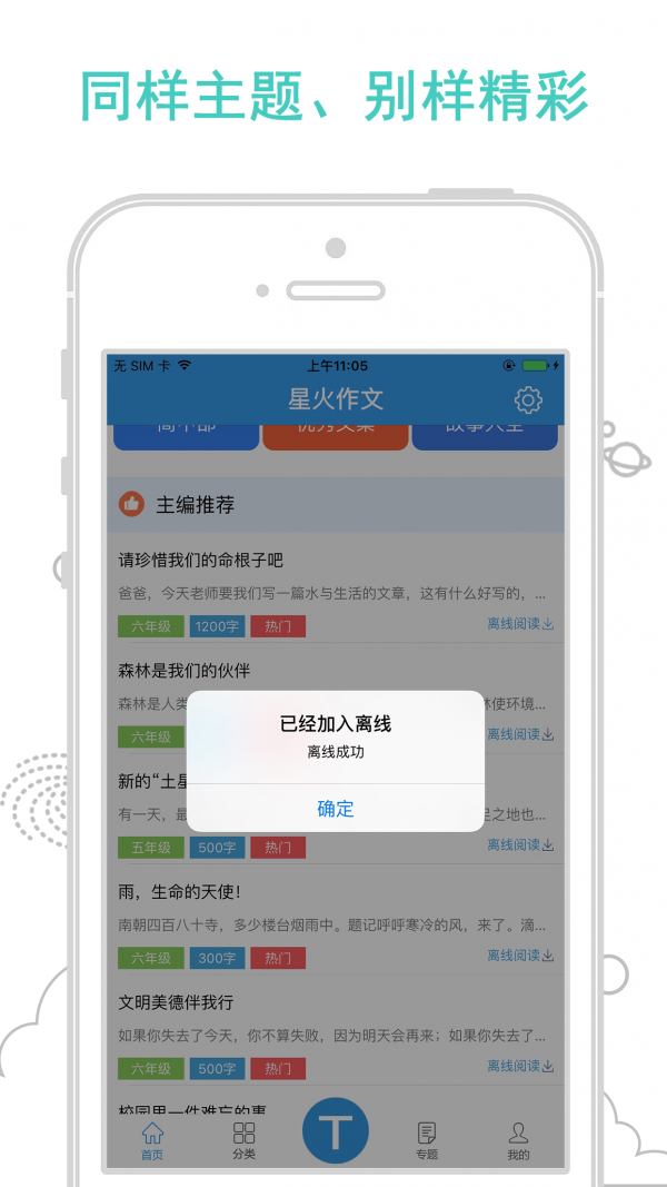 星火作文游戏截图3