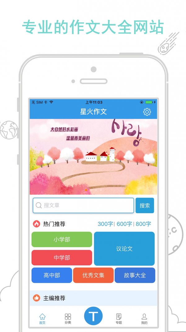 星火作文游戏截图2