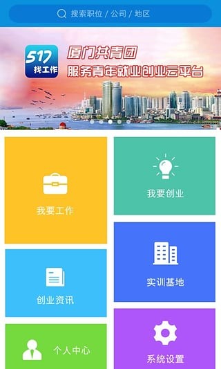 517找工作游戏截图1