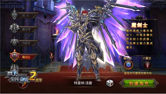 全民奇迹攻略魔剑士