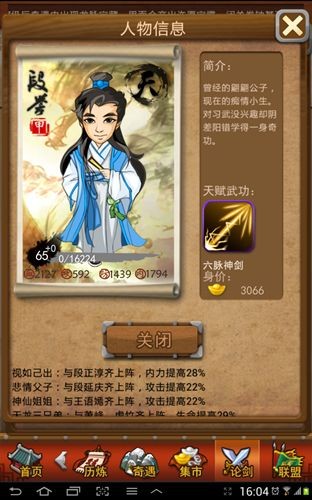 大掌门段誉怎么培养