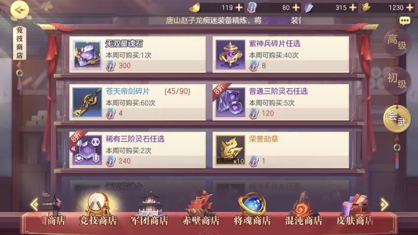 三国志幻想大陆演武商店买什么好 三国志幻想大陆演武商店买什么好