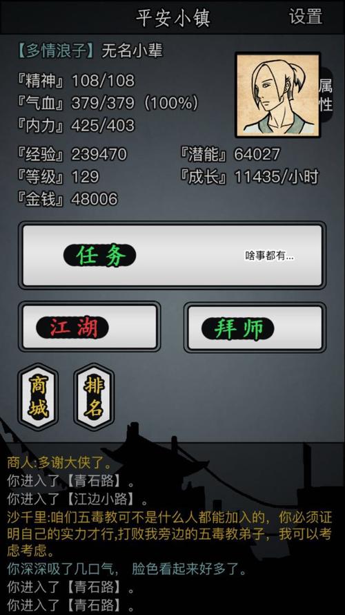 放置江湖古墓派驱蜂术