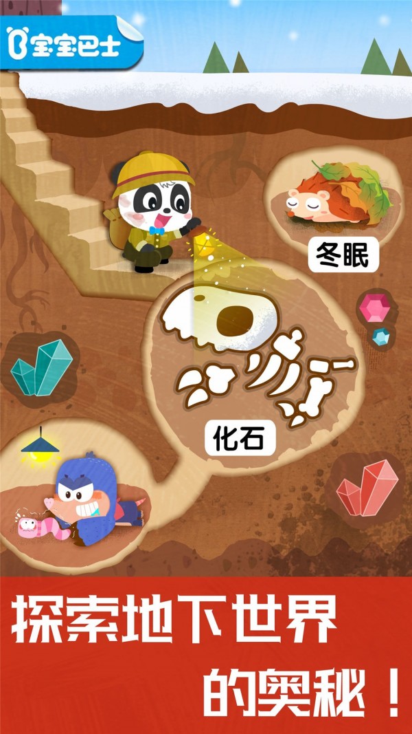 奇妙地下王国游戏截图1