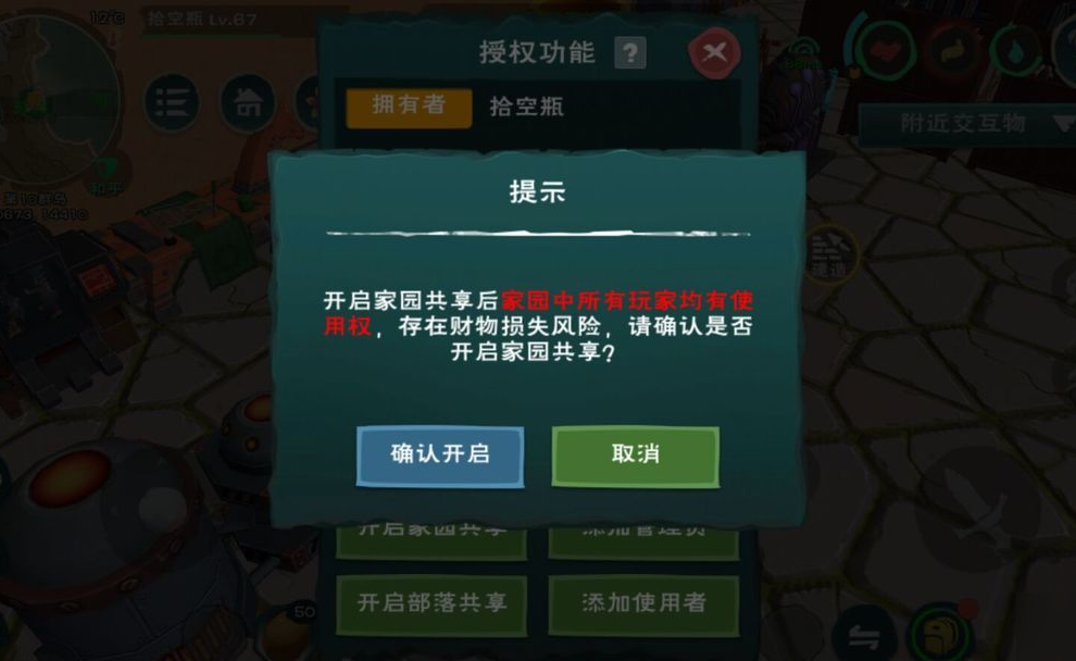 创造与魔法家园权限怎么给