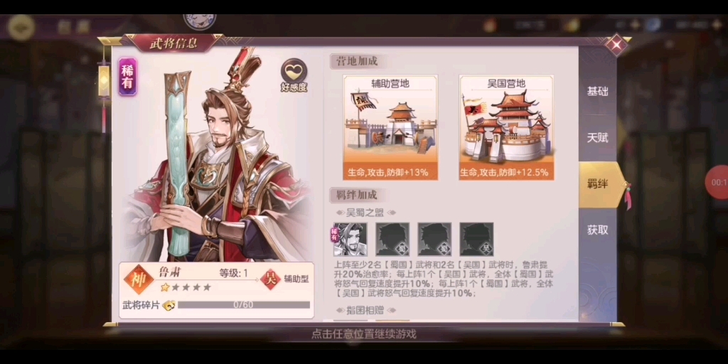 三国志幻想大陆鲁肃最强阵容是什么