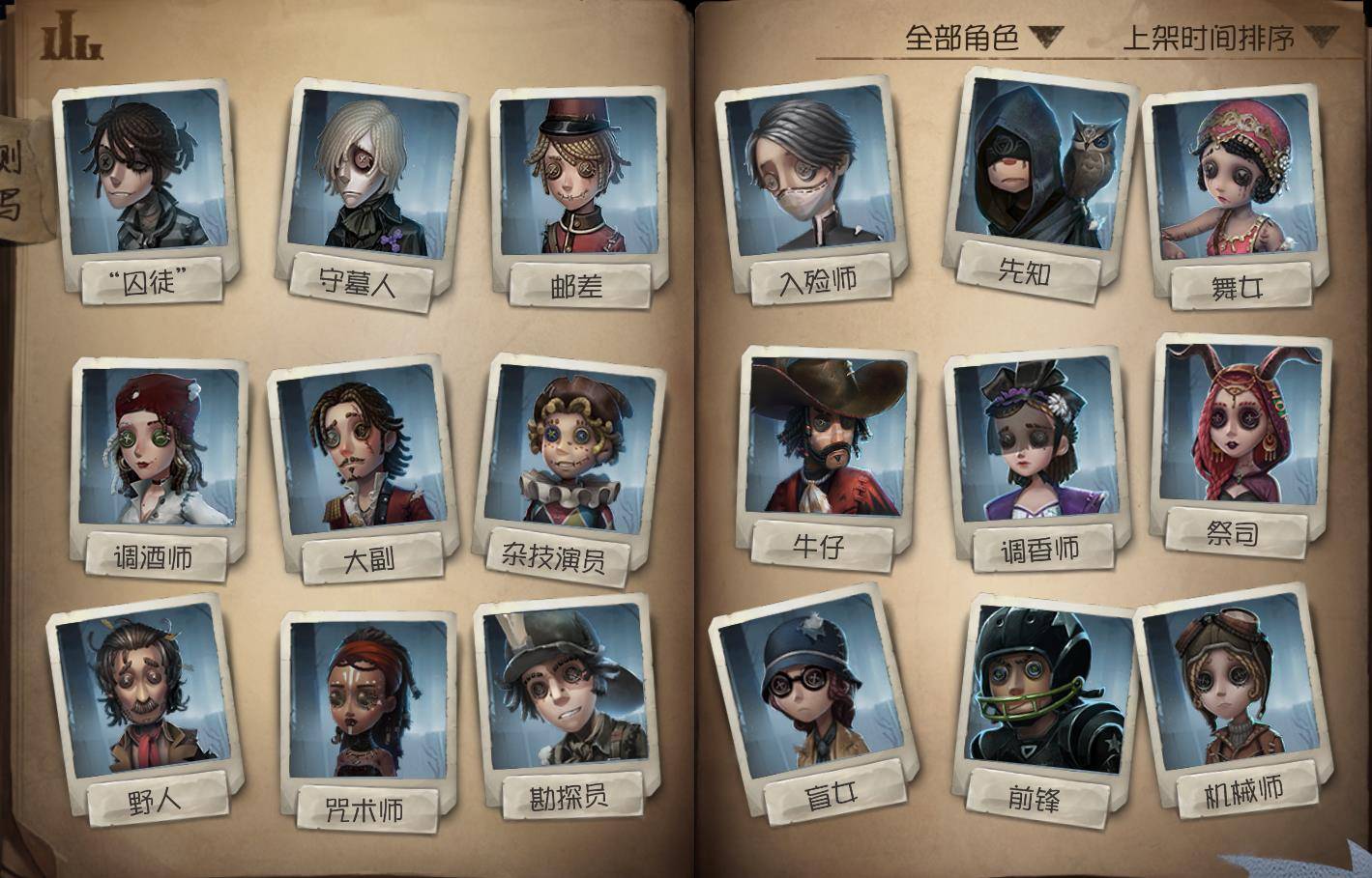 第五人格啥角色厉害