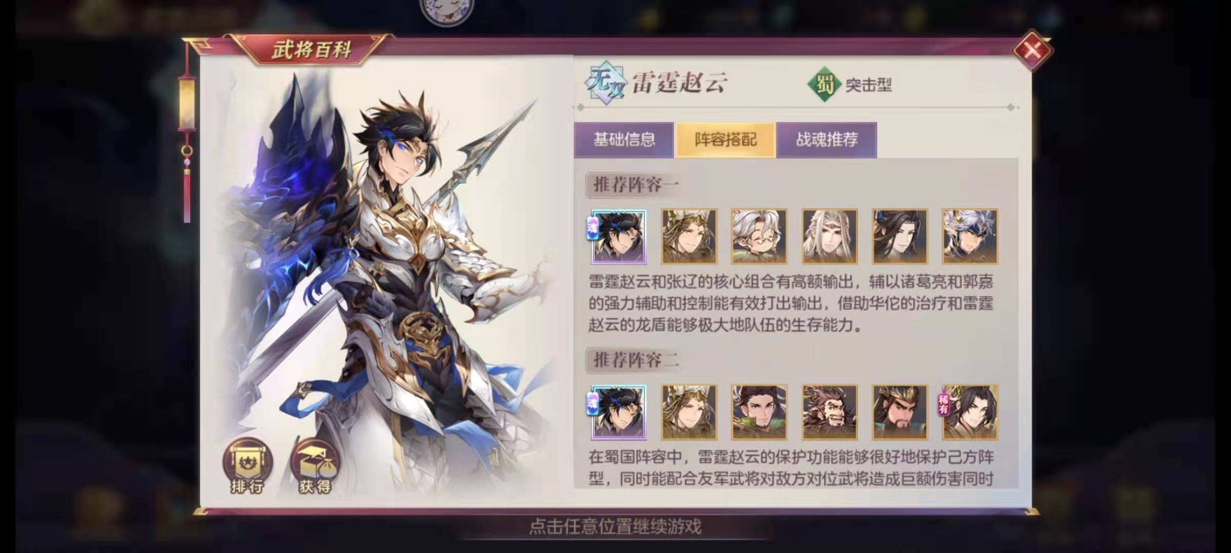 三国志幻想大陆诸葛鲁肃赵云配哪三个