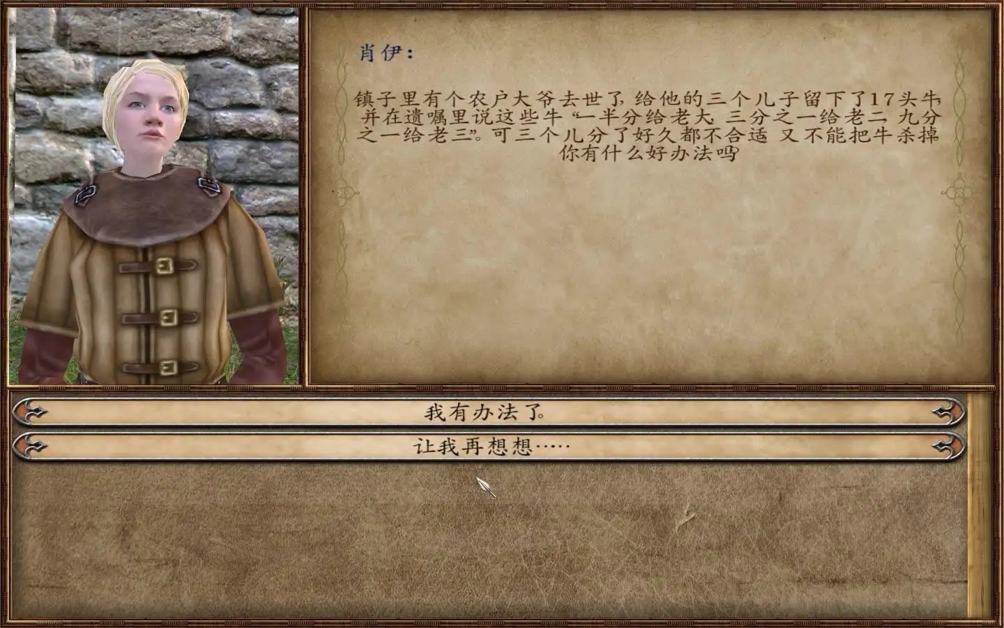 光明与黑暗肖伊任务怎么做