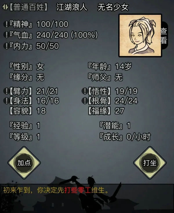放置江湖27章怎么打攻略