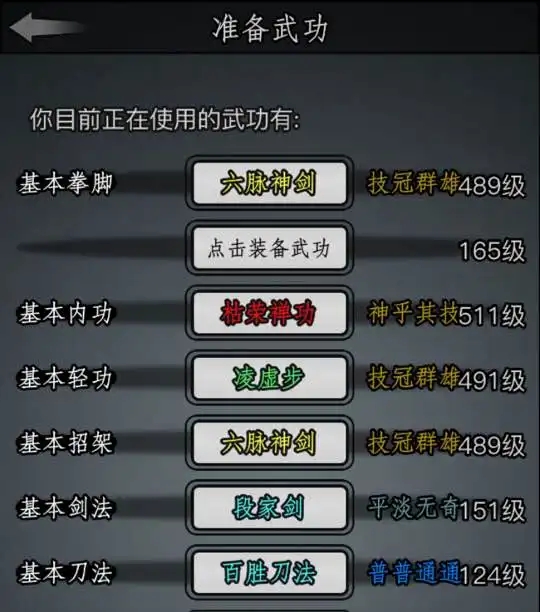 放置江湖27章怎么打攻略