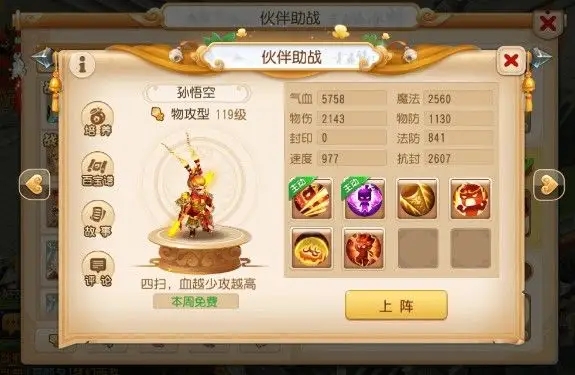 梦幻西游手游魔王助战最强阵容是什么 梦幻西游手游魔王助战最强阵容是什么