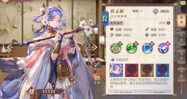 三国志幻想大陆蔡文姬战魂怎么配