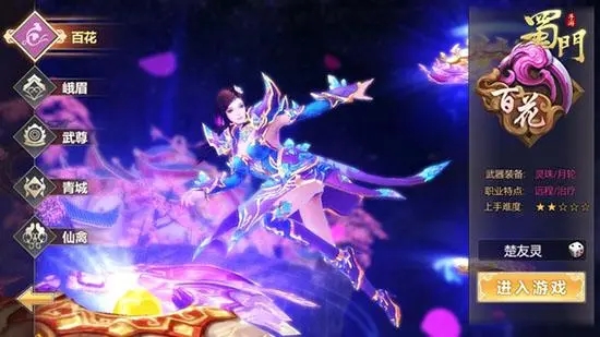 蜀门手游挂机职业是哪些 蜀门手游挂机职业是哪些