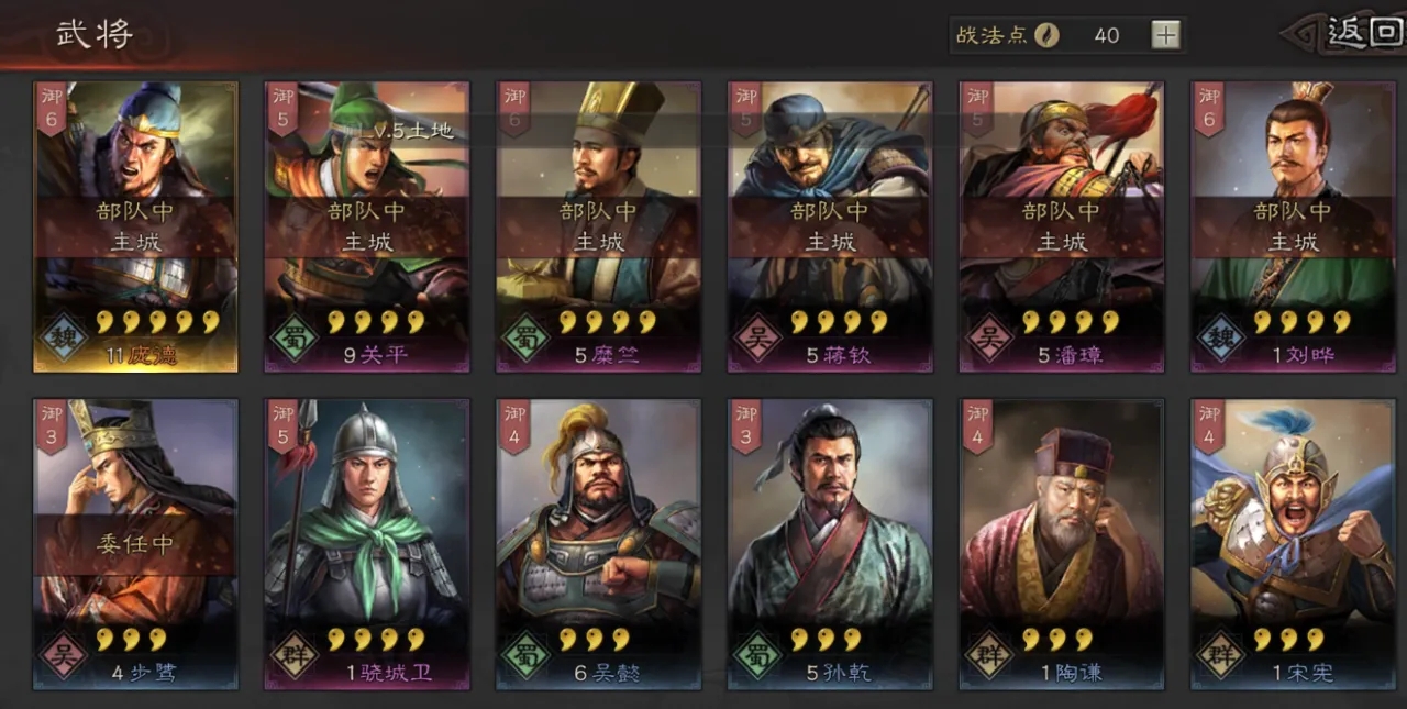 三国志战略版武将按什么搭配