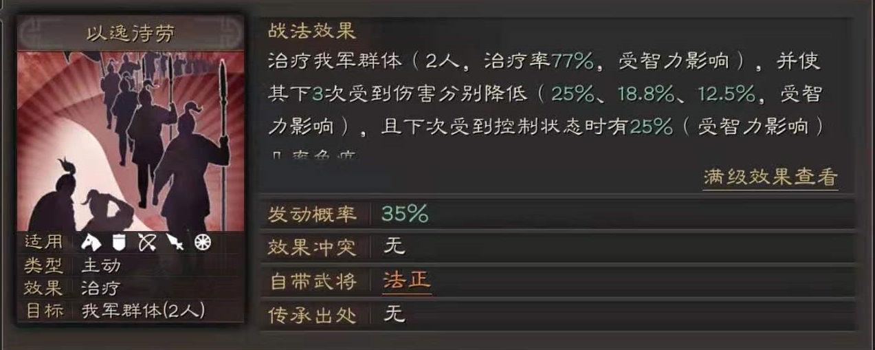 三国志战略版战法需要多少战法点 三国志战略版战法需要多少战法点