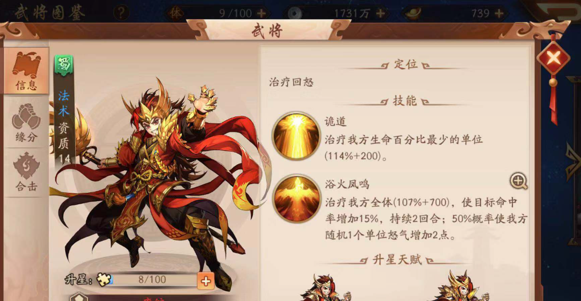 少年三国志2蜀国化身符哪个好