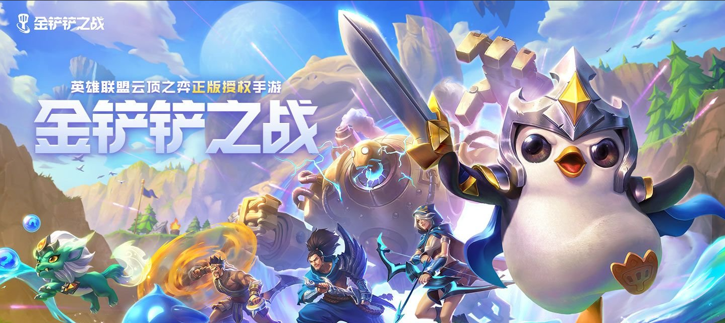 金铲铲手游排位阵容