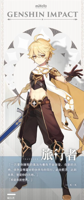原神的旅行者值得培养吗