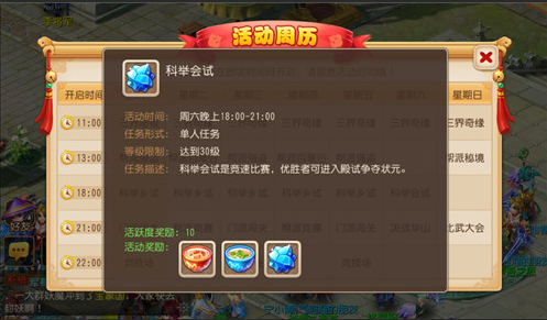 梦幻西游科举方法