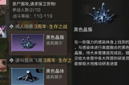 明日之后黑色晶簇获得方法