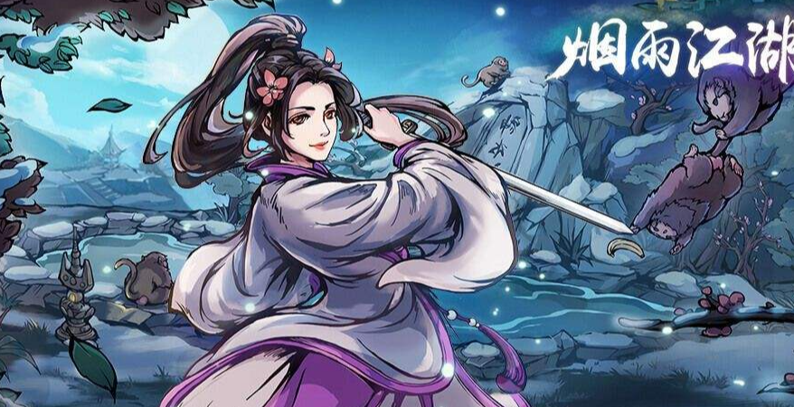 放置江湖特效最好看的剑法是什么 放置江湖特效最好看的剑法是什么